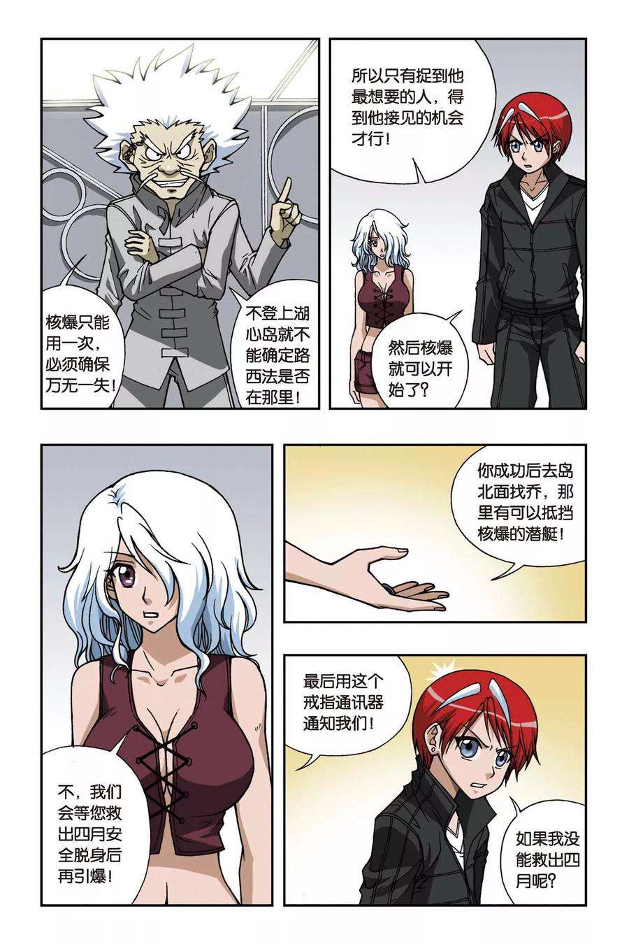 偷星九月天81话 湖心岛