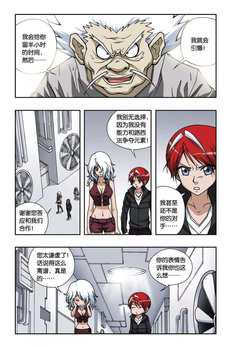 偷星九月天81话 湖心岛