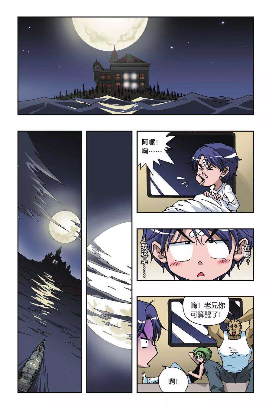 偷星九月天81话 湖心岛