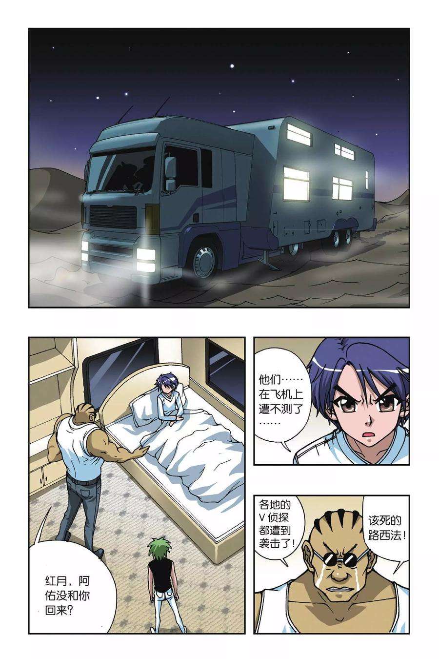 偷星九月天81话 湖心岛