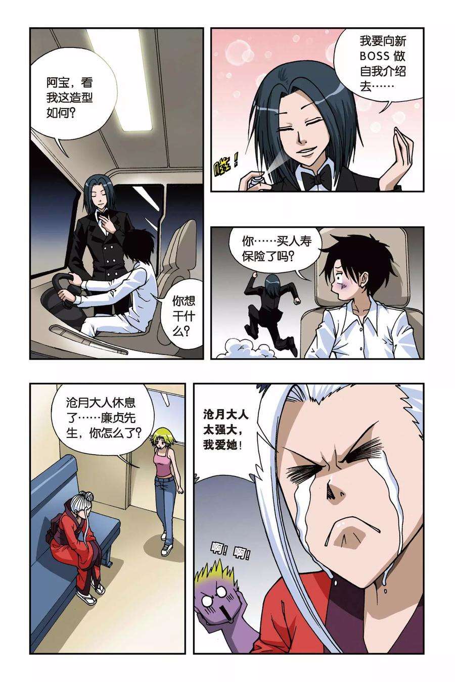 偷星九月天81话 湖心岛