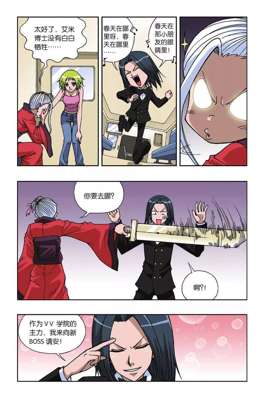 偷星九月天81话 湖心岛