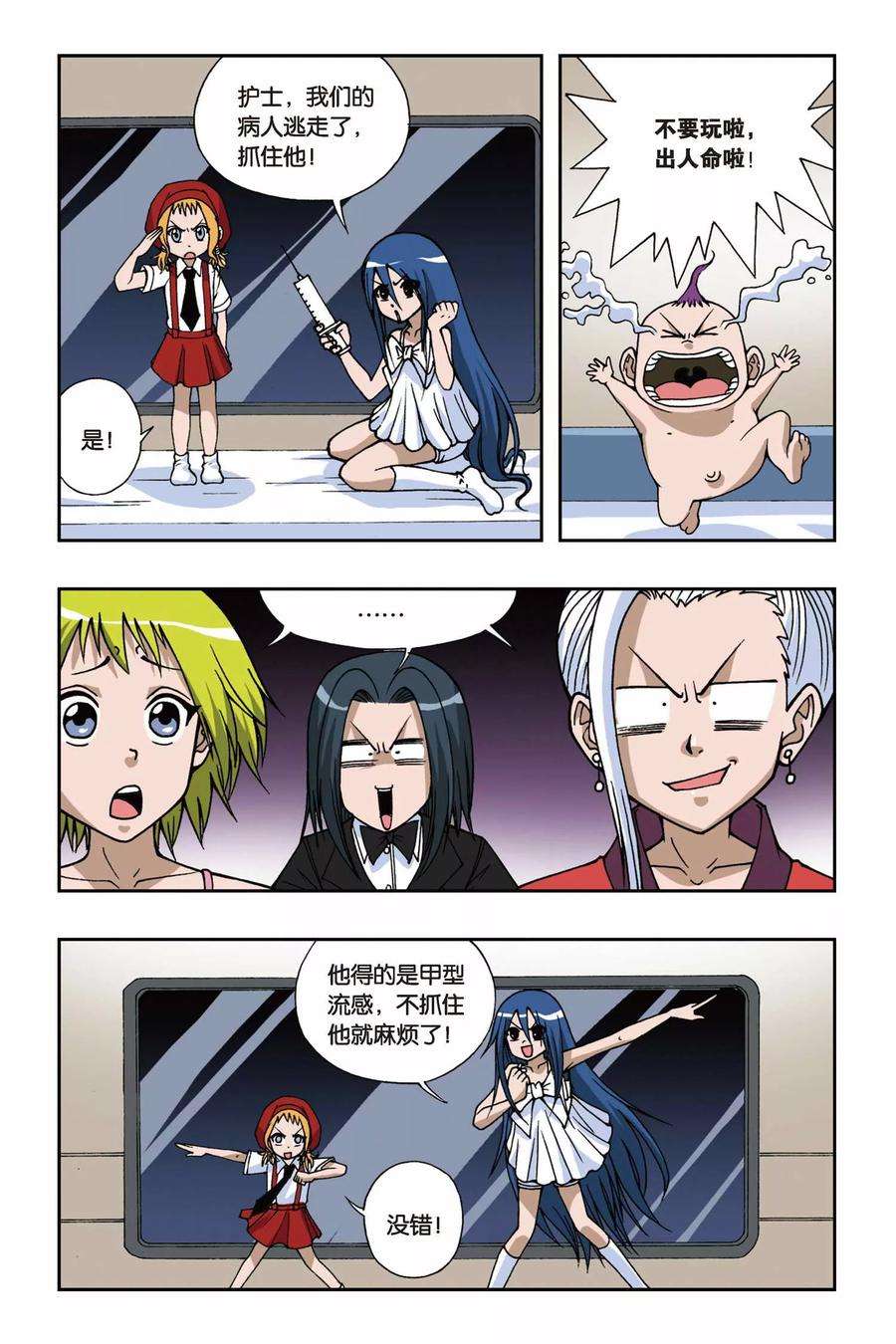 偷星九月天82话 穿越沙漠