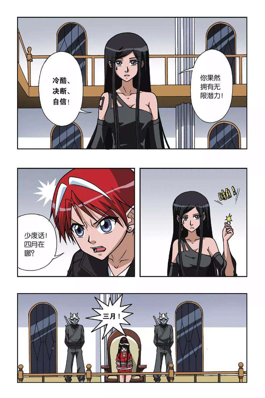 偷星九月天84话 突出重围