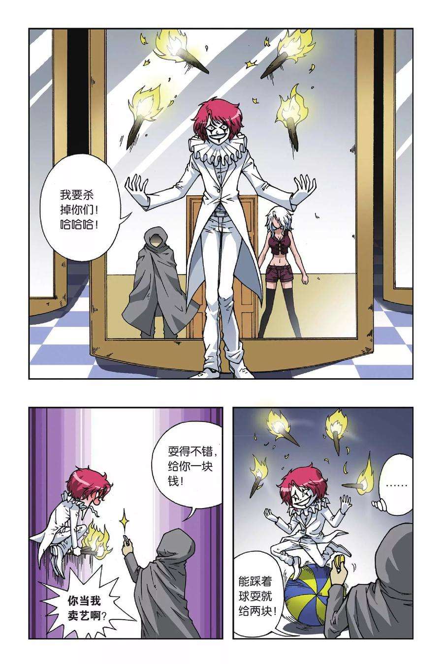 偷星九月天85话 镜中人