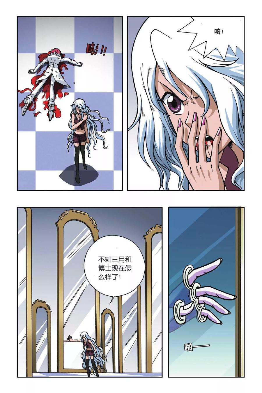 偷星九月天85话 镜中人