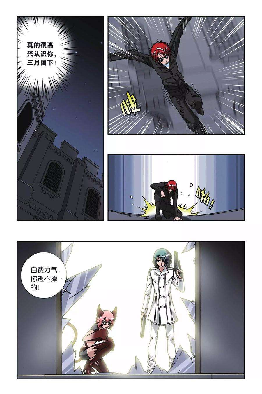 偷星九月天86话 猫捉老鼠