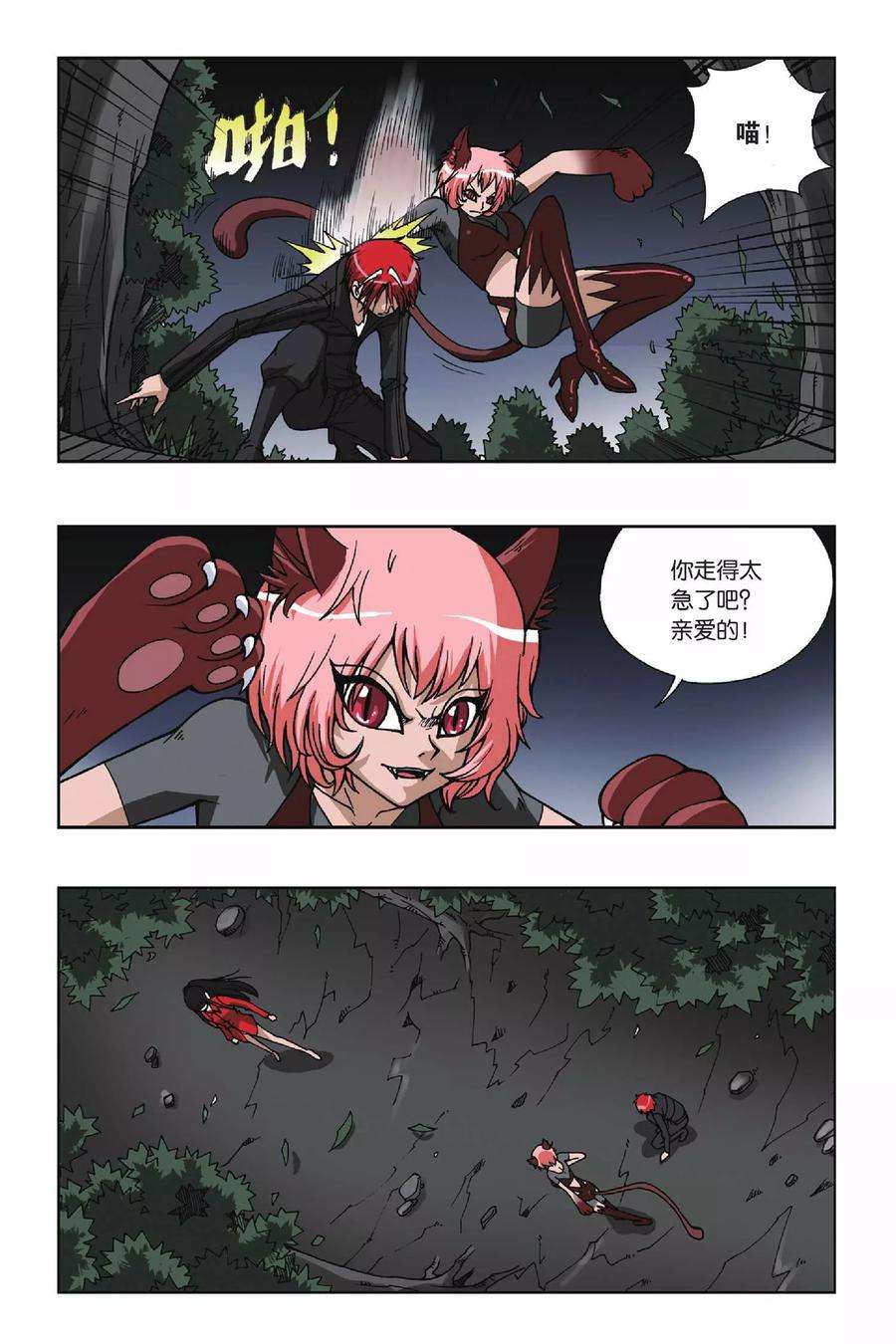 偷星九月天86话 猫捉老鼠
