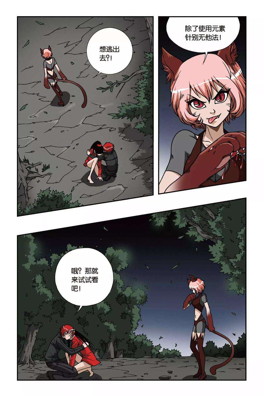 偷星九月天86话 猫捉老鼠