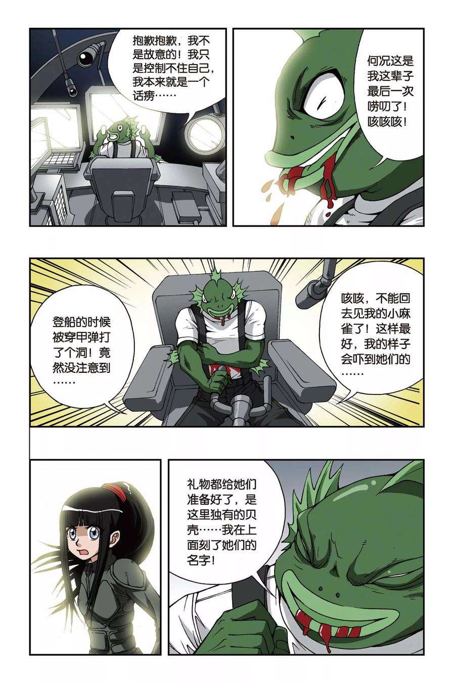 偷星九月天87话 贝壳礼物