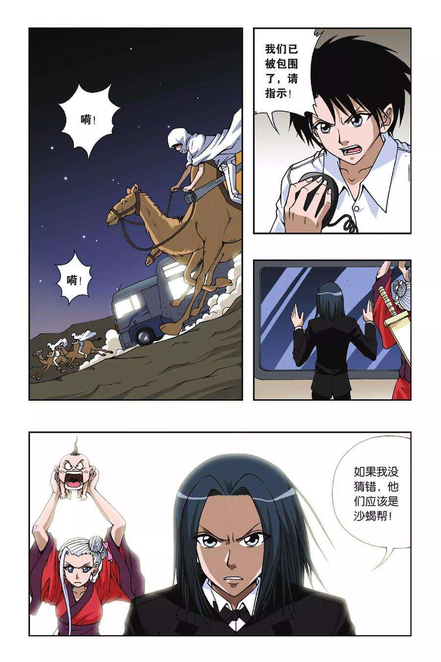偷星九月天88话 沙漠驿站