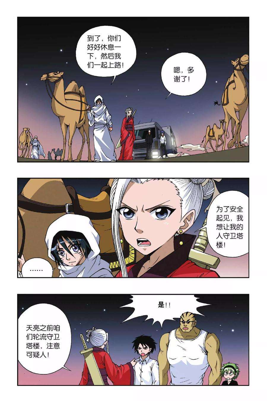 偷星九月天88话 沙漠驿站