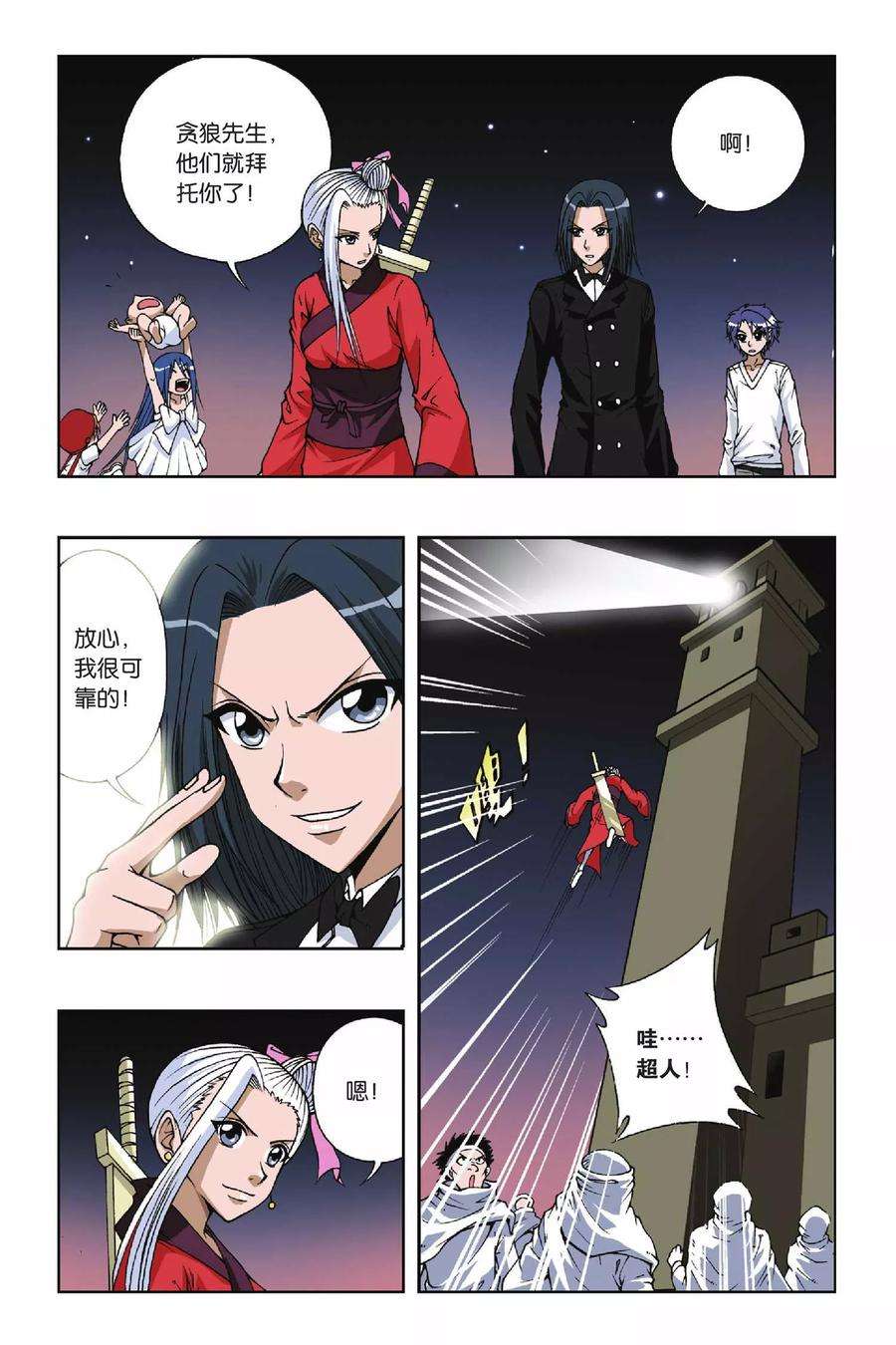 偷星九月天88话 沙漠驿站