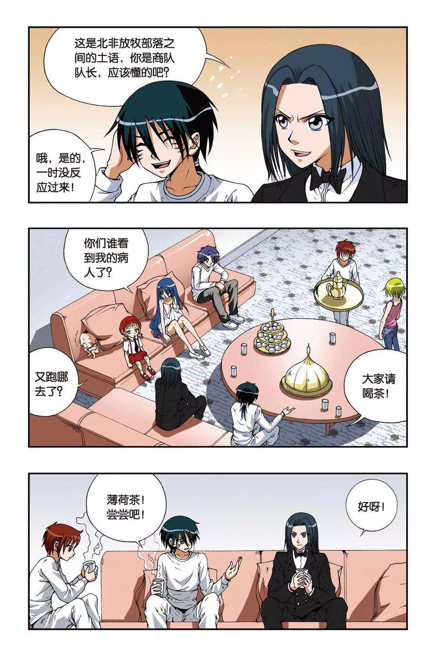 偷星九月天88话 沙漠驿站