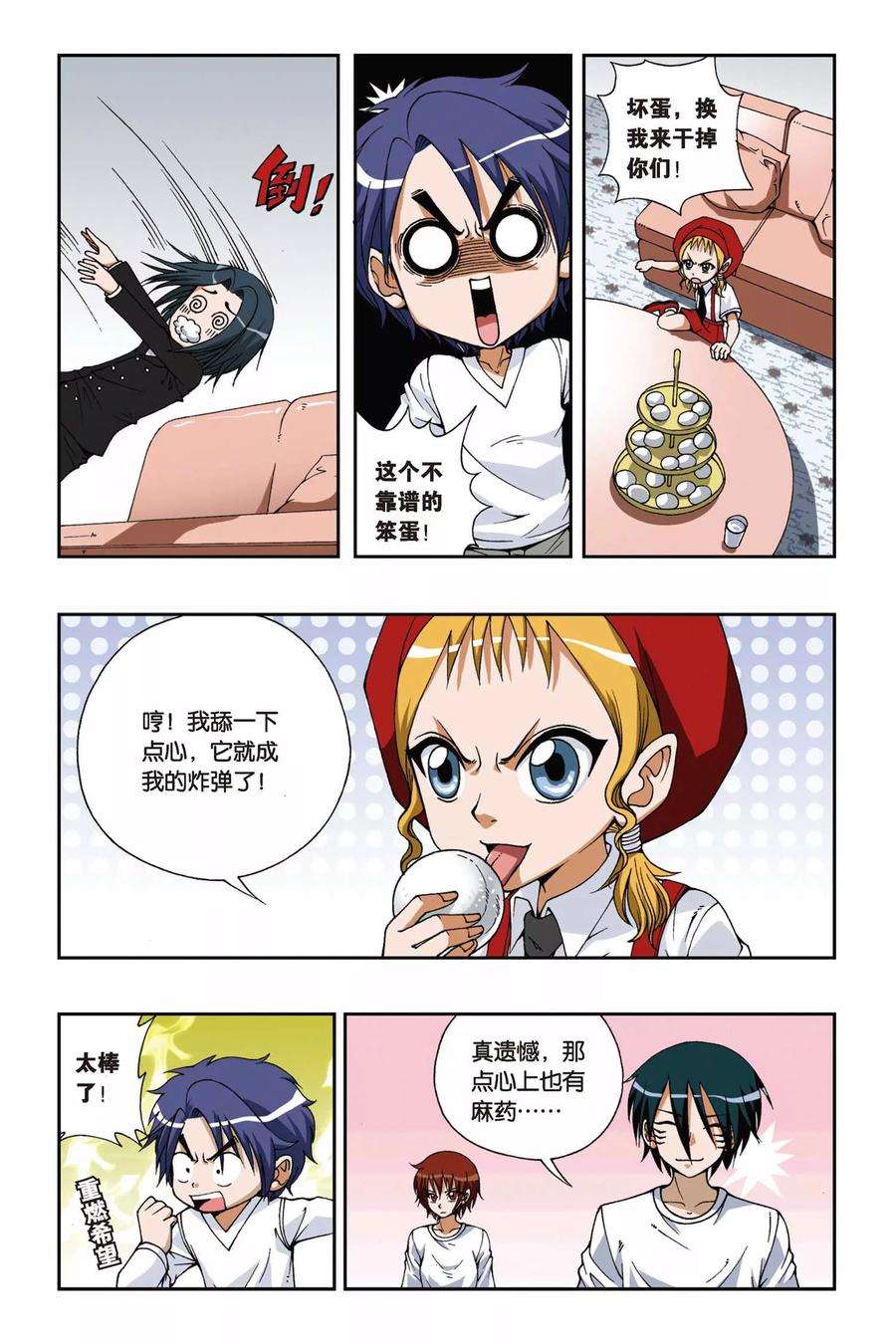 偷星九月天88话 沙漠驿站