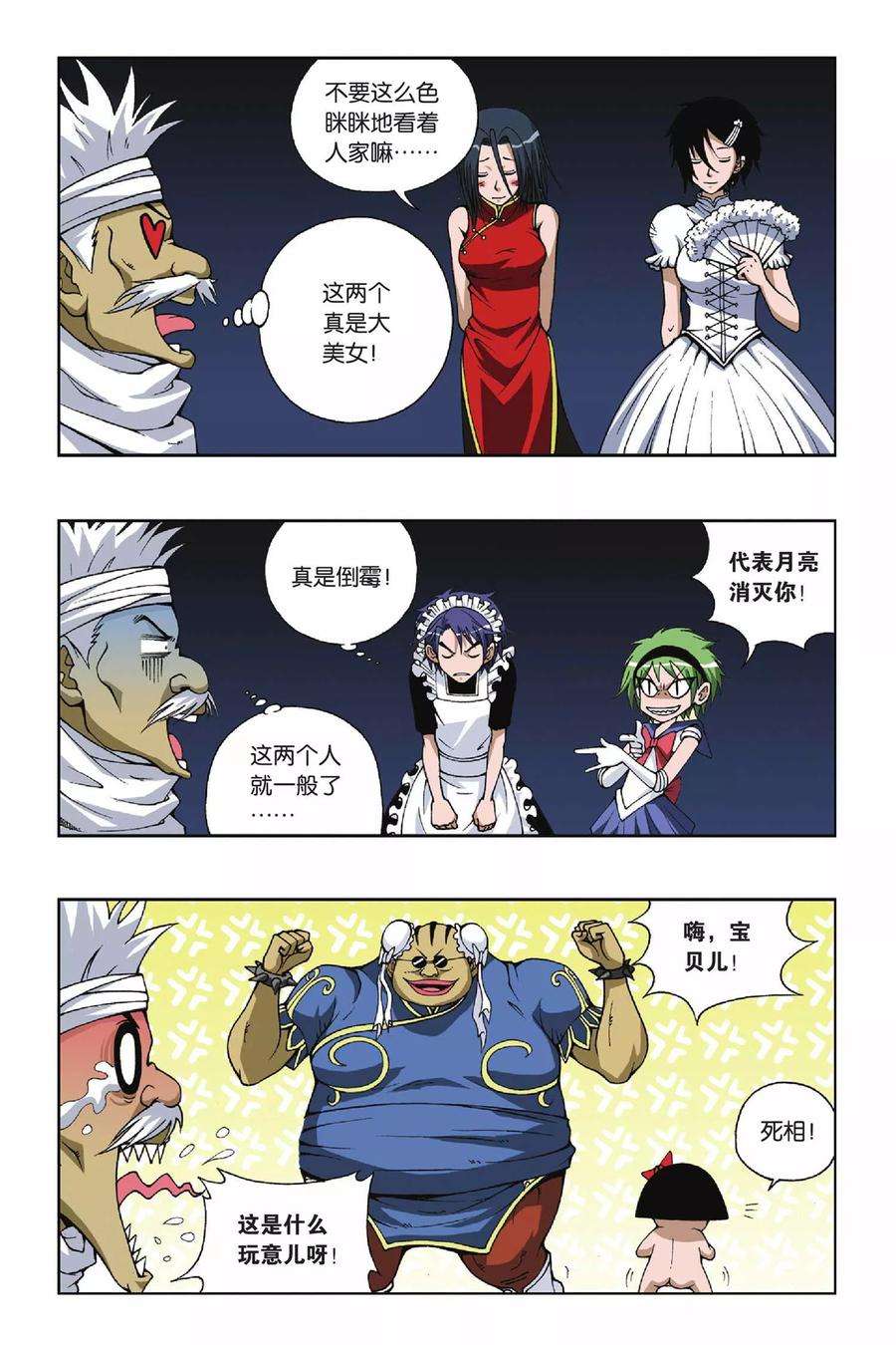 偷星九月天88话 沙漠驿站