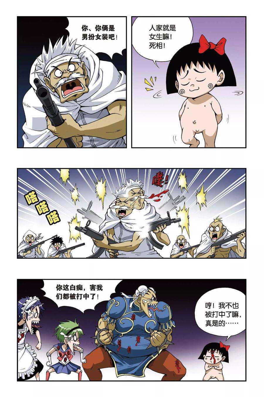 偷星九月天88话 沙漠驿站