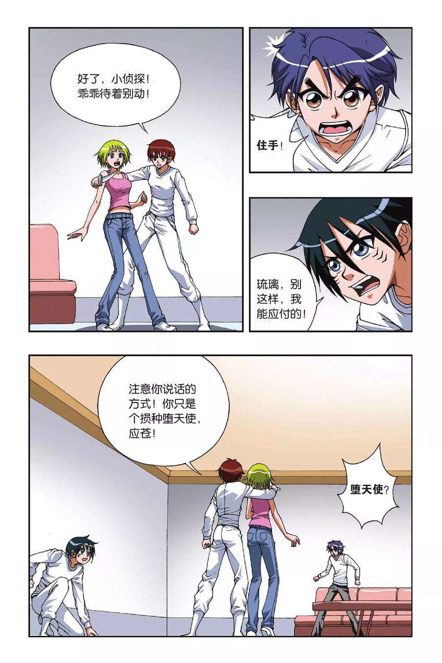 偷星九月天89话 血蝙蝠