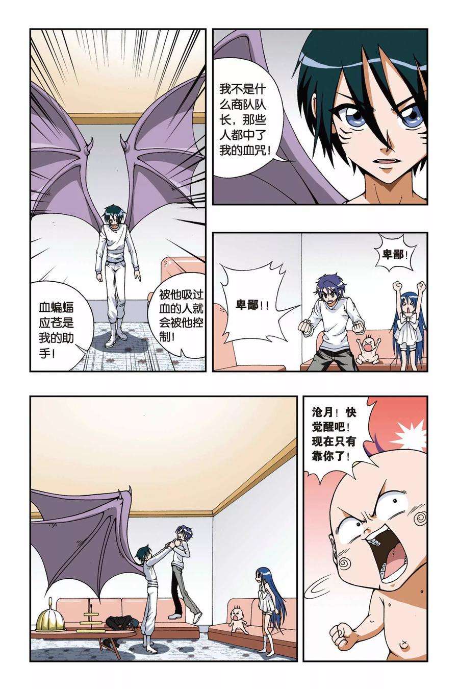 偷星九月天89话 血蝙蝠