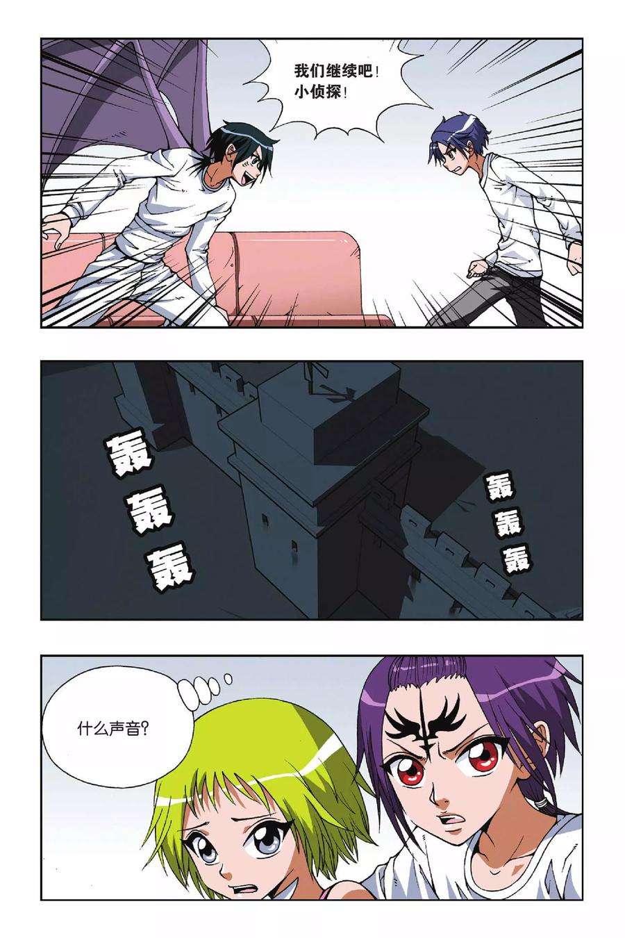 偷星九月天89话 血蝙蝠