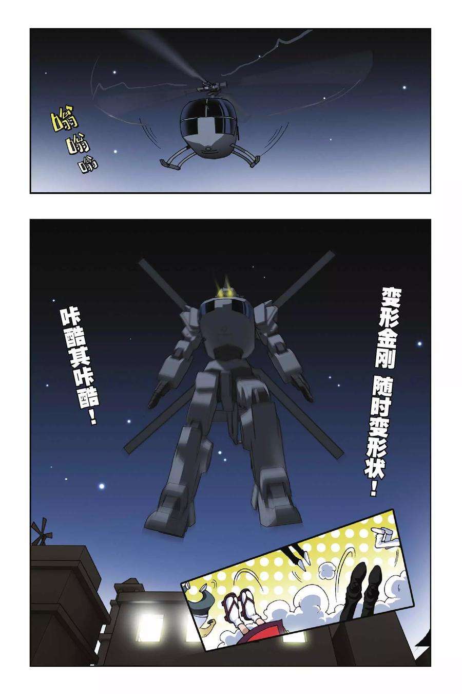 偷星九月天90话 Q博士的绝招