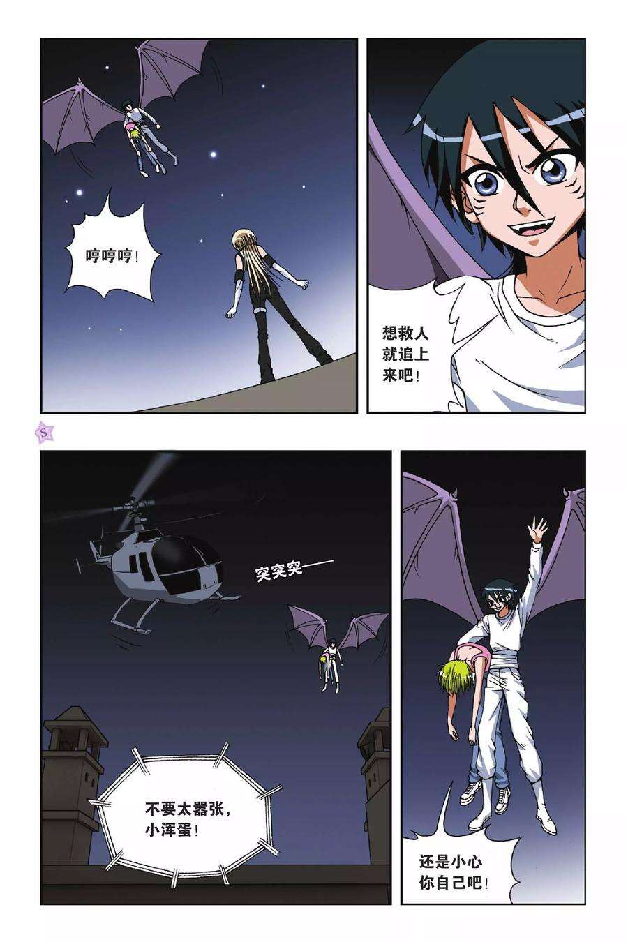 偷星九月天90话 Q博士的绝招