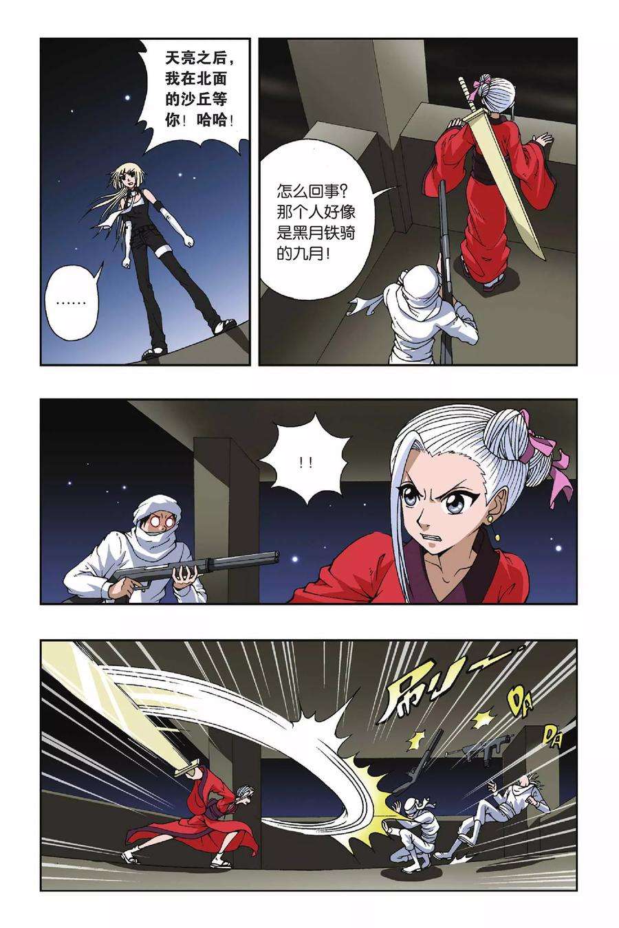 偷星九月天90话 Q博士的绝招