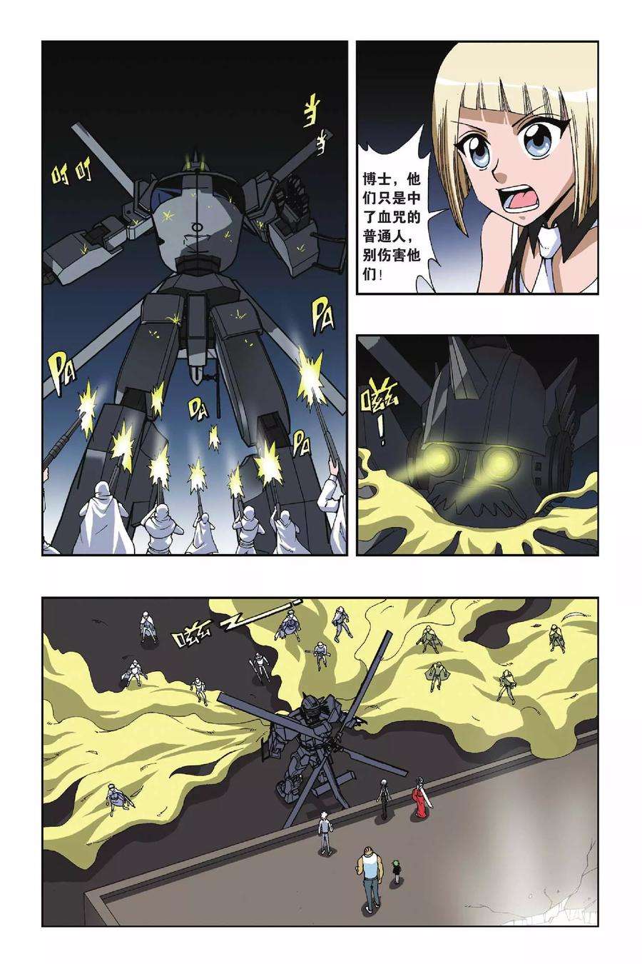 偷星九月天91话 破解封印