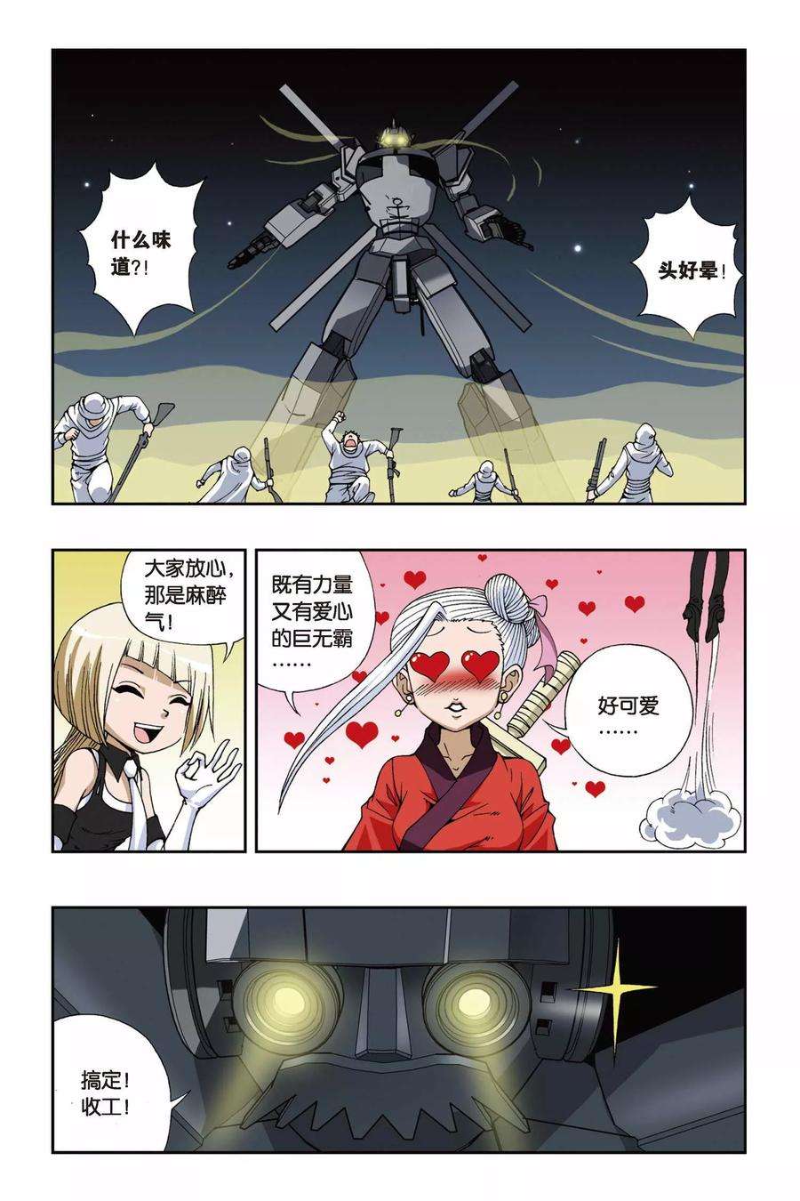 偷星九月天91话 破解封印