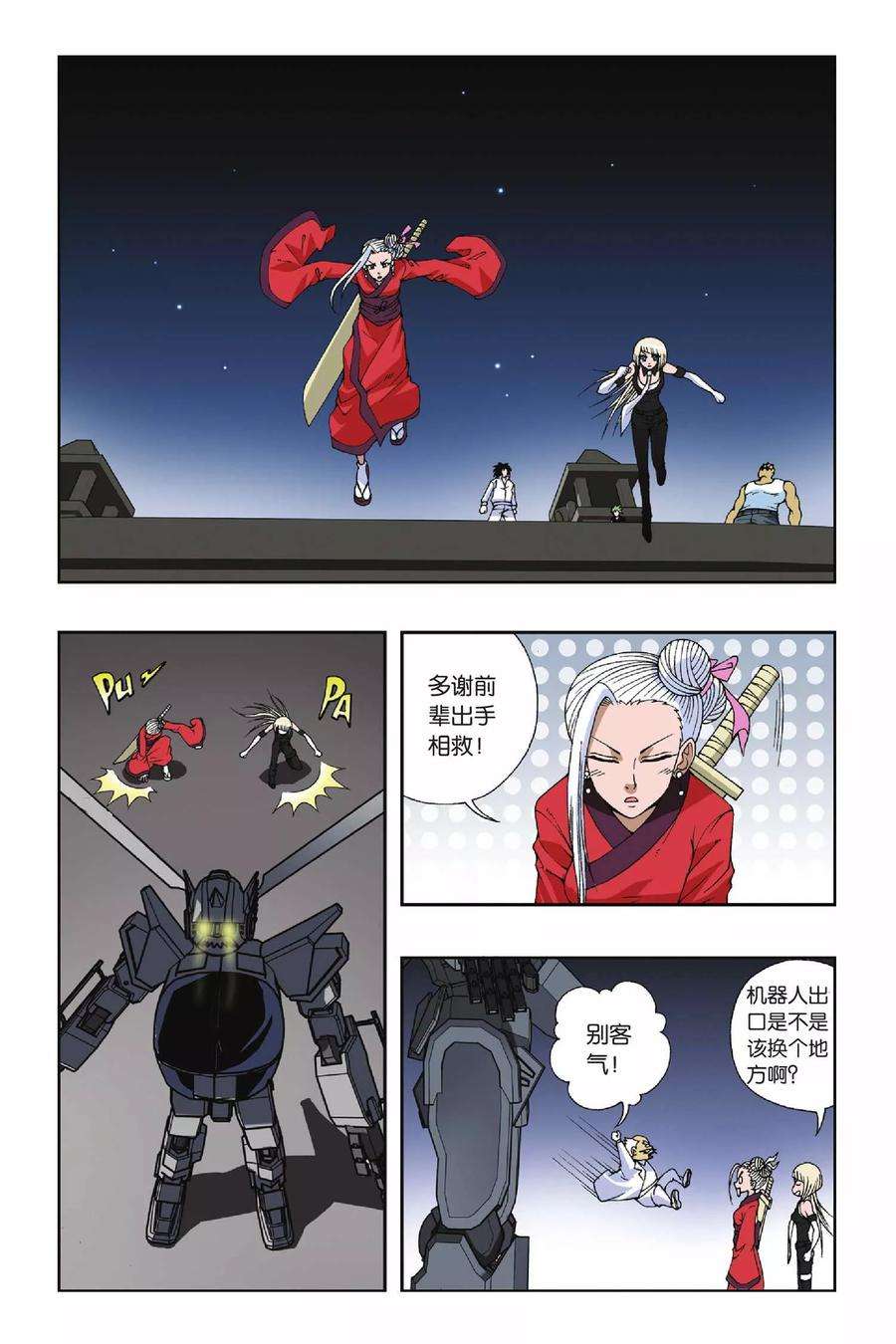 偷星九月天91话 破解封印