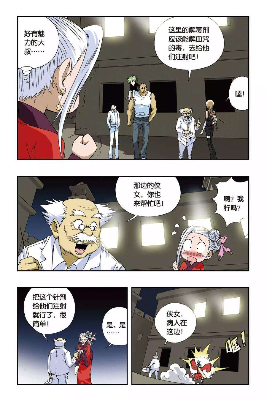偷星九月天91话 破解封印