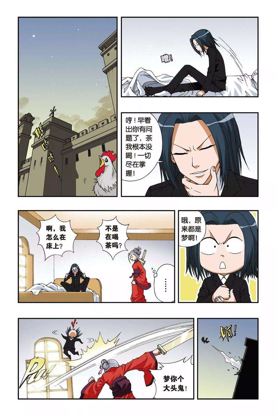 偷星九月天91话 破解封印