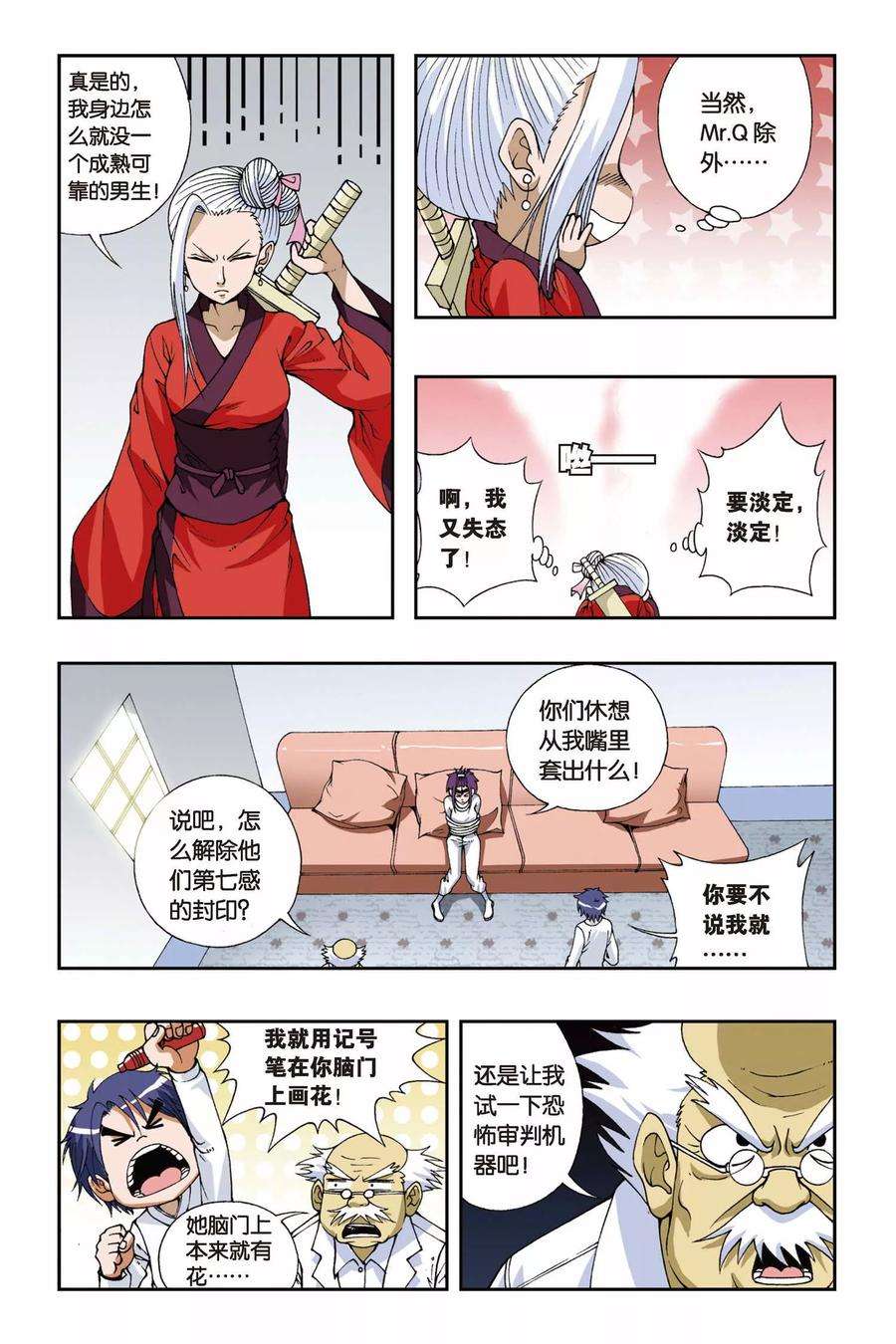 偷星九月天91话 破解封印