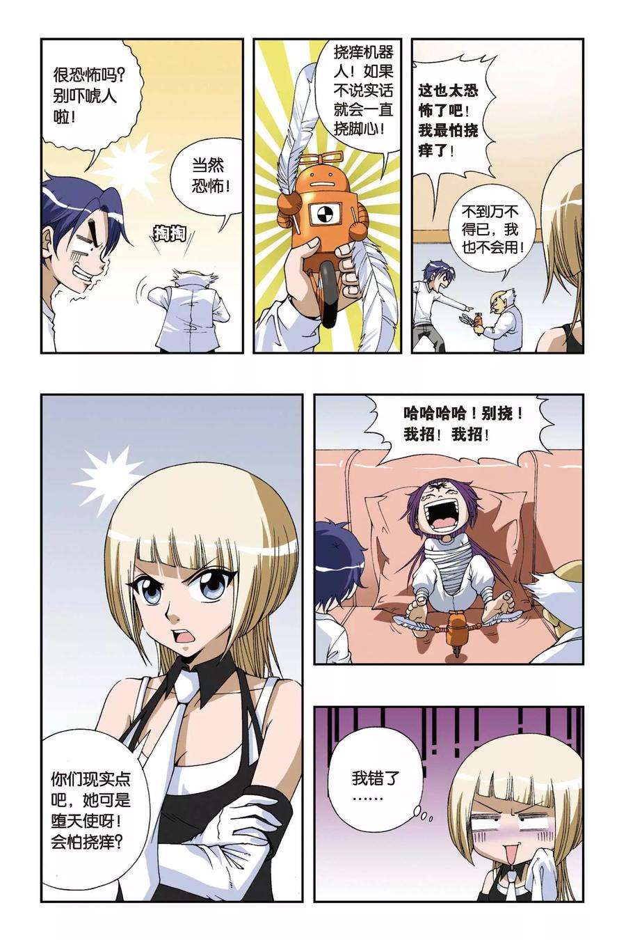 偷星九月天91话 破解封印