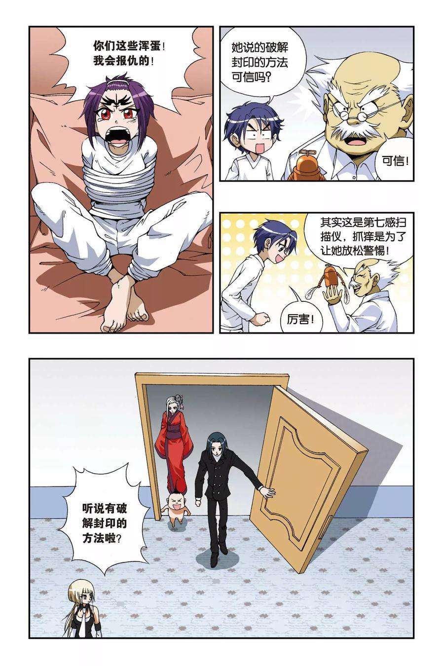 偷星九月天91话 破解封印