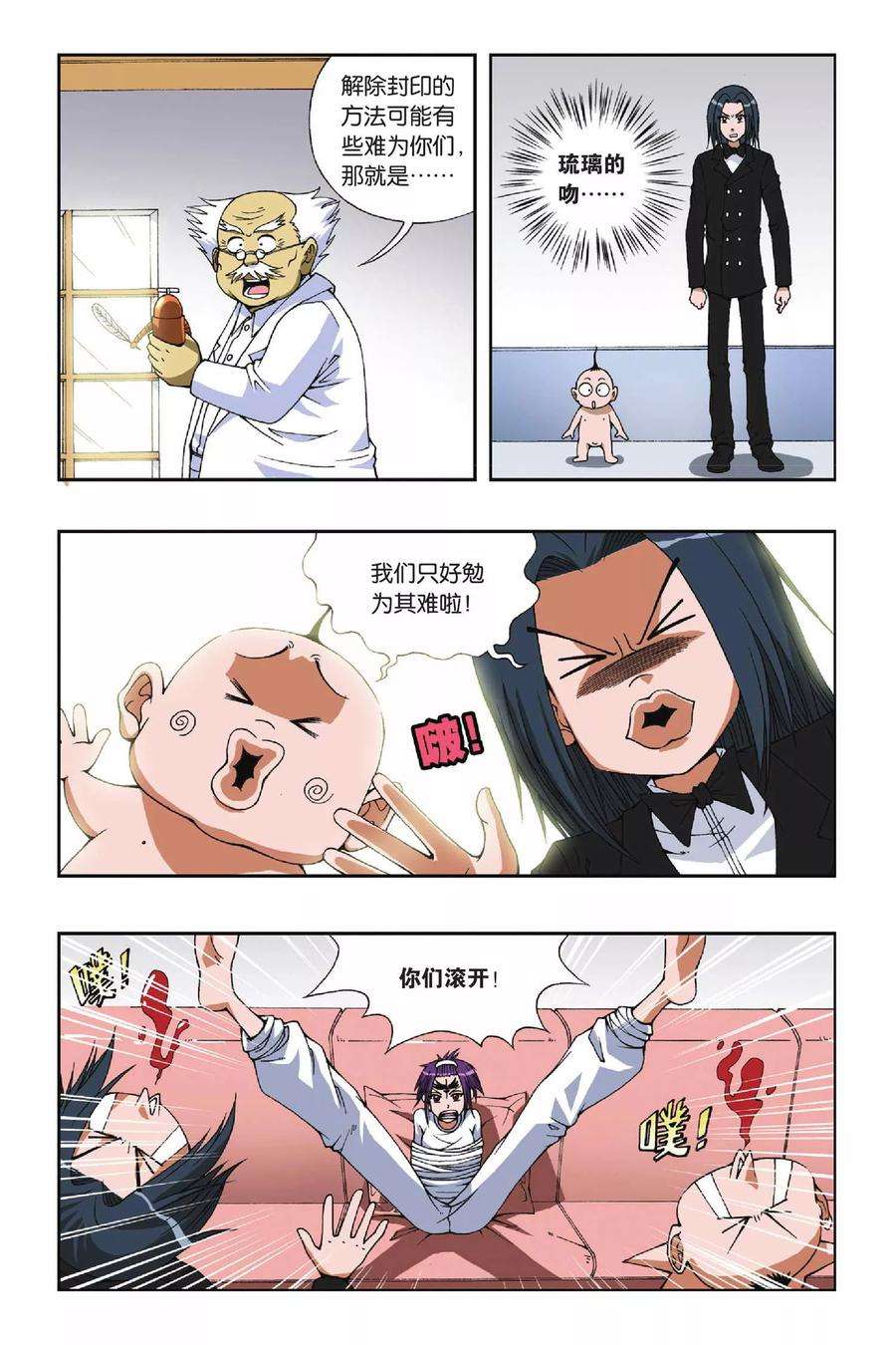 偷星九月天91话 破解封印