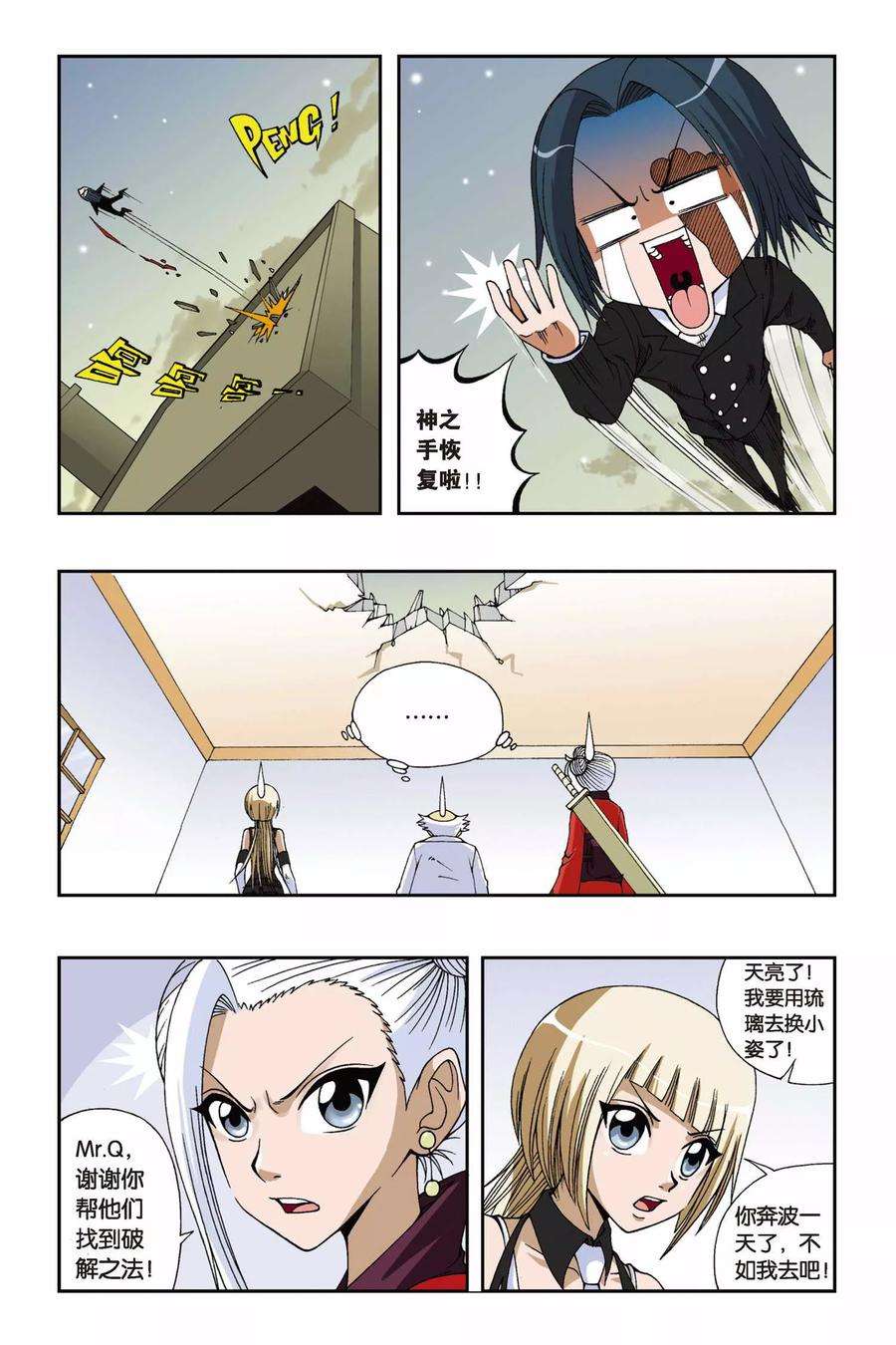 偷星九月天92话 潜伏计划