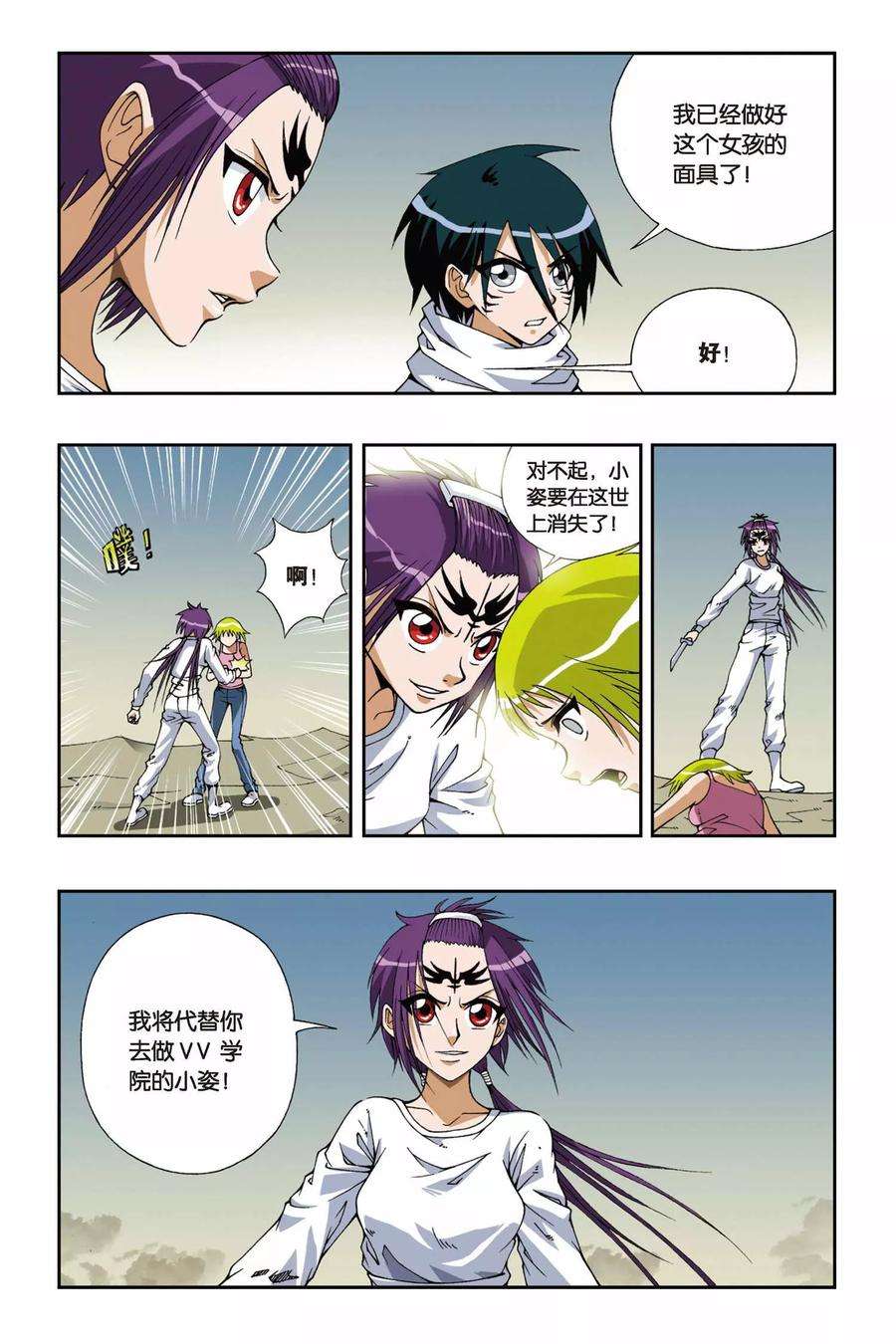 偷星九月天92话 潜伏计划