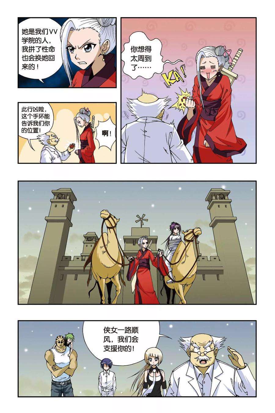 偷星九月天92话 潜伏计划