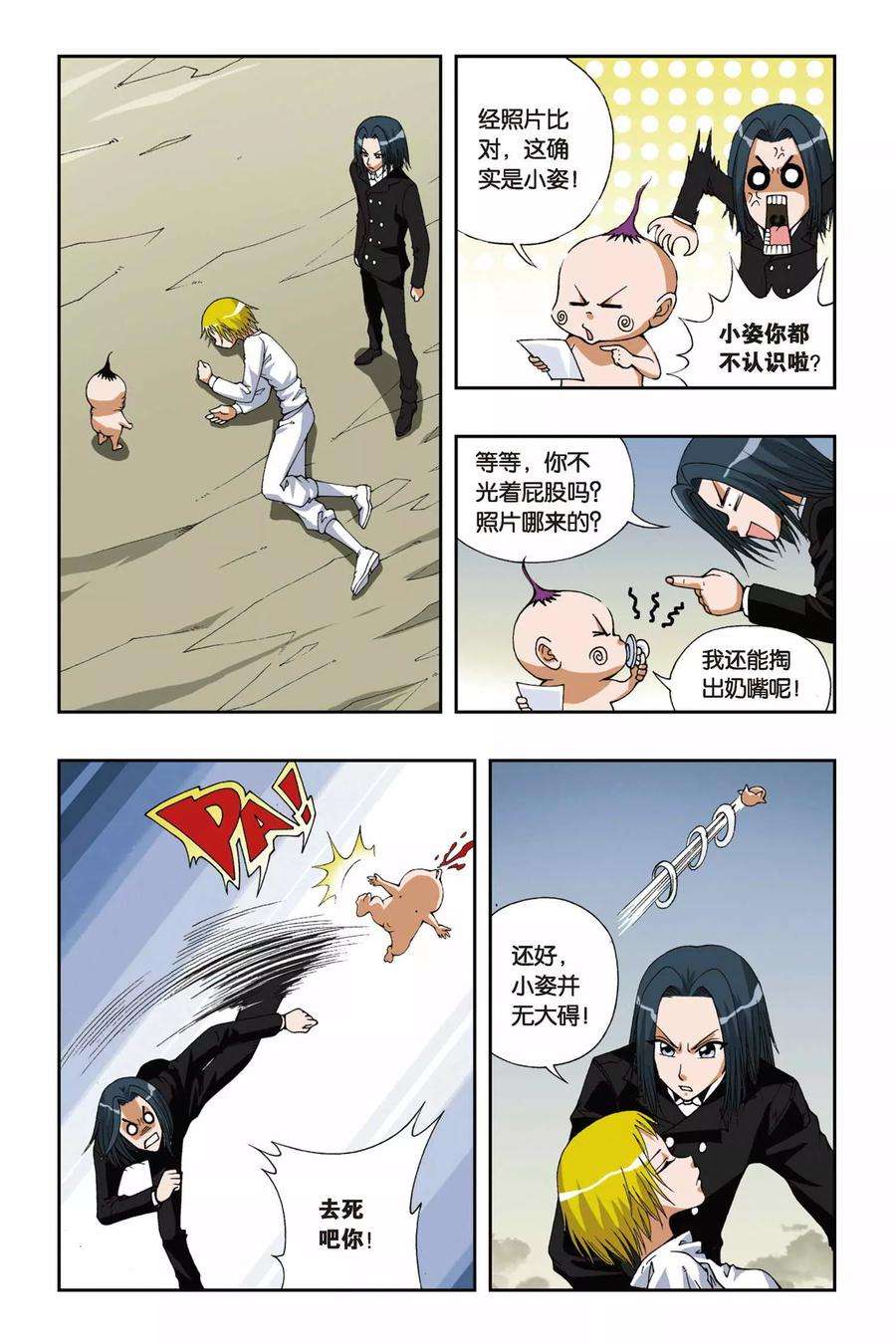 偷星九月天93话 真假小姿