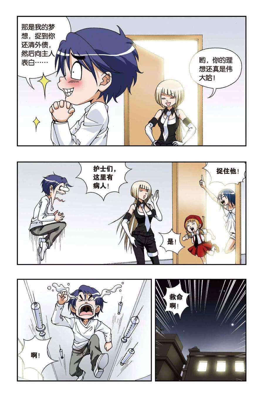 偷星九月天94话 琉星的决定