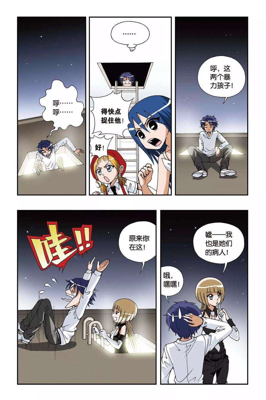 偷星九月天94话 琉星的决定