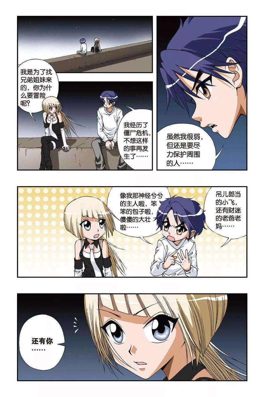 偷星九月天94话 琉星的决定