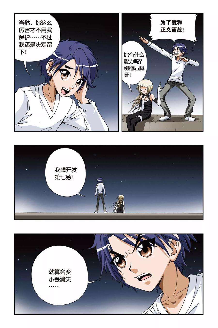 偷星九月天94话 琉星的决定