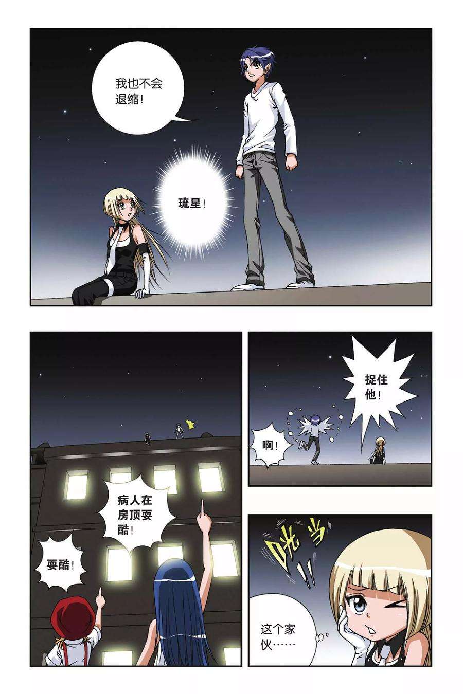 偷星九月天94话 琉星的决定