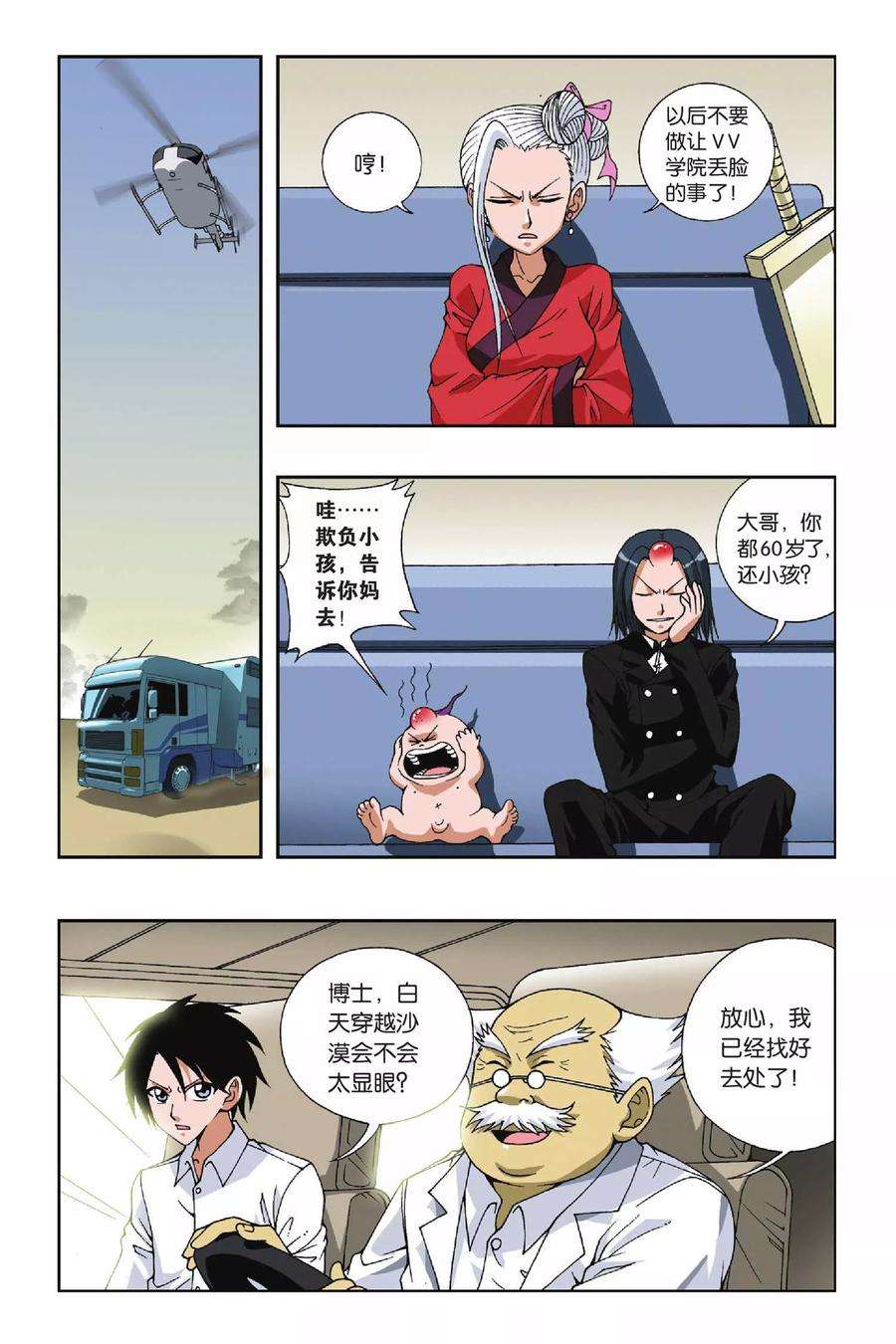 偷星九月天94话 琉星的决定
