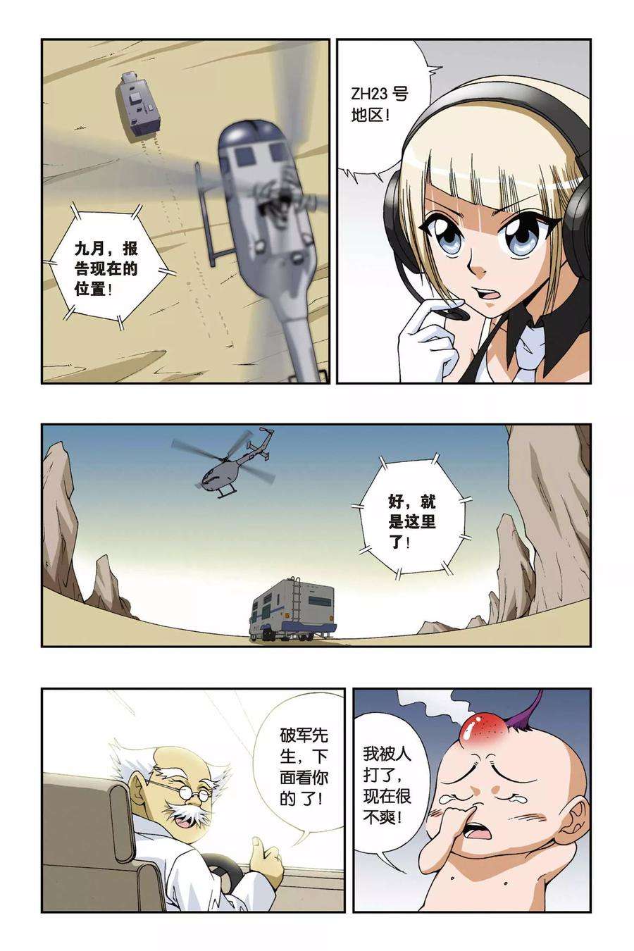 偷星九月天94话 琉星的决定