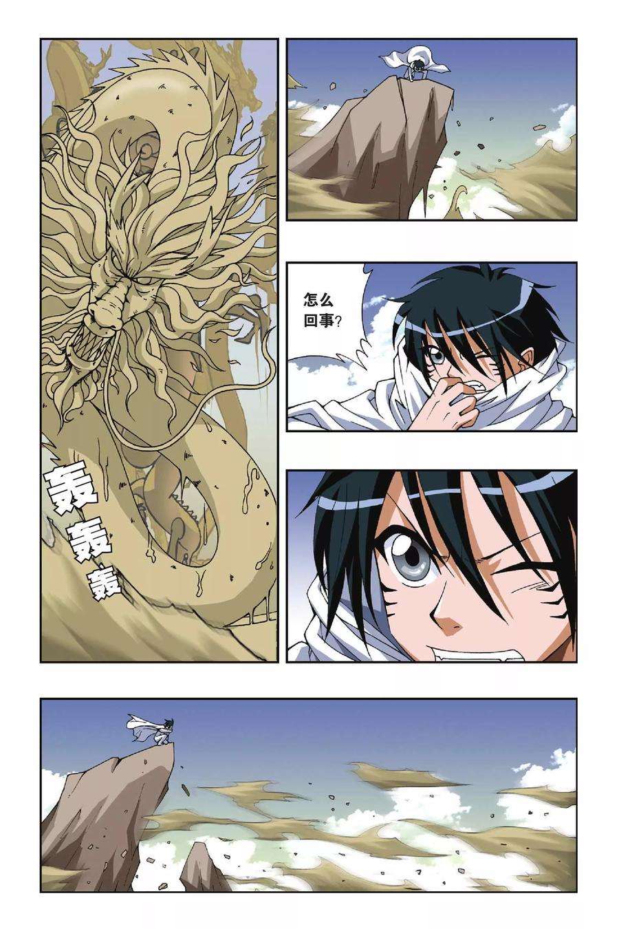 偷星九月天95话 重话黑月岛