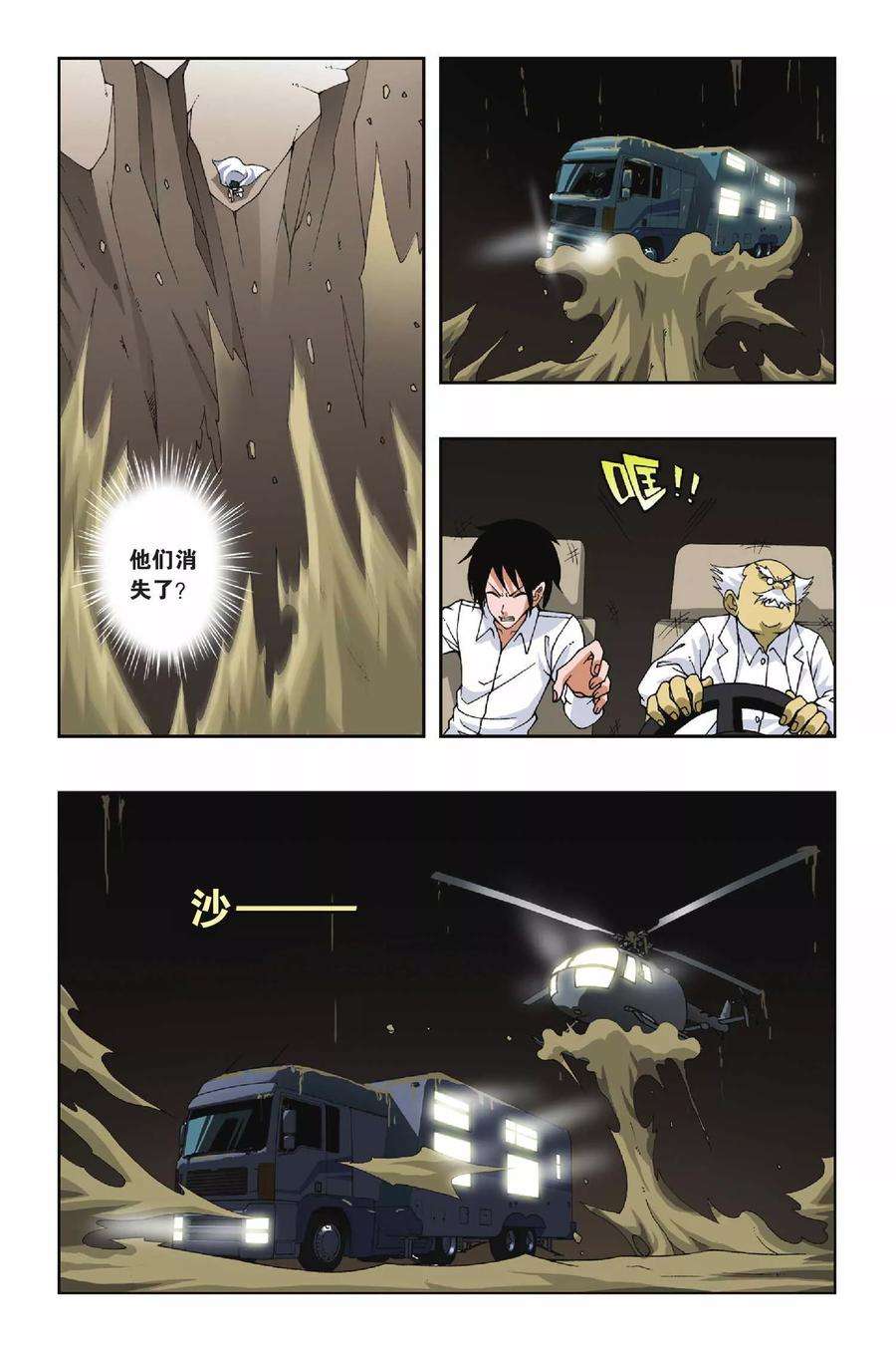 偷星九月天95话 重话黑月岛