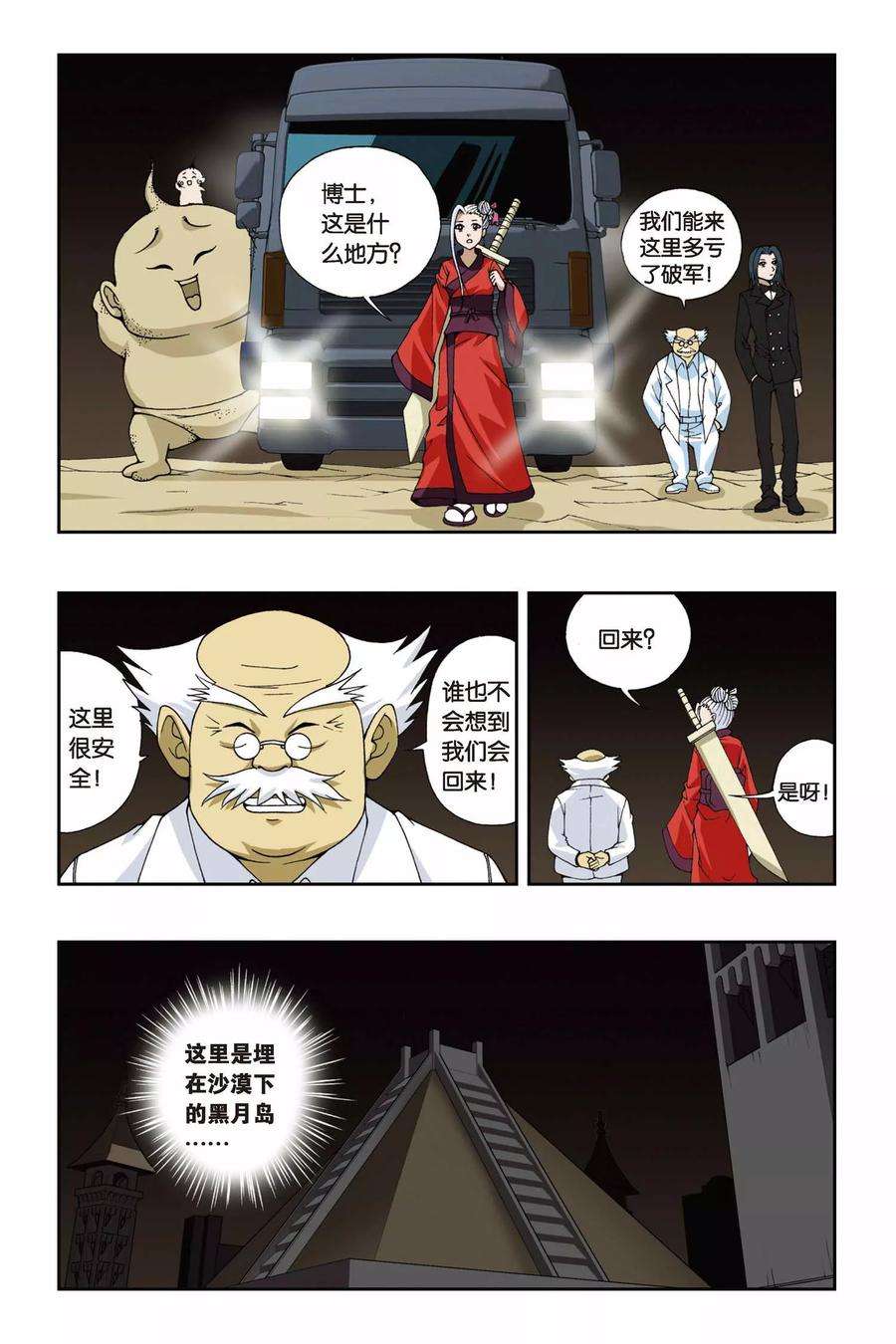 偷星九月天95话 重话黑月岛